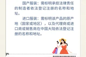 学会正确看吊牌 帮助判断衣物质量好坏图片