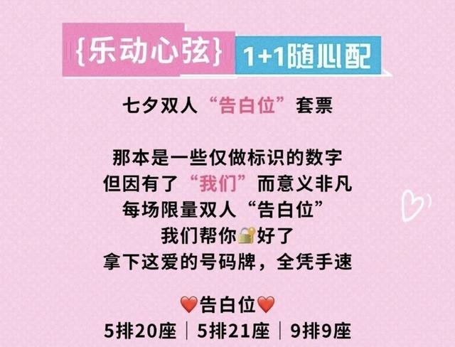 网络中国节·七夕丨以乐为媒传递永恒浪漫