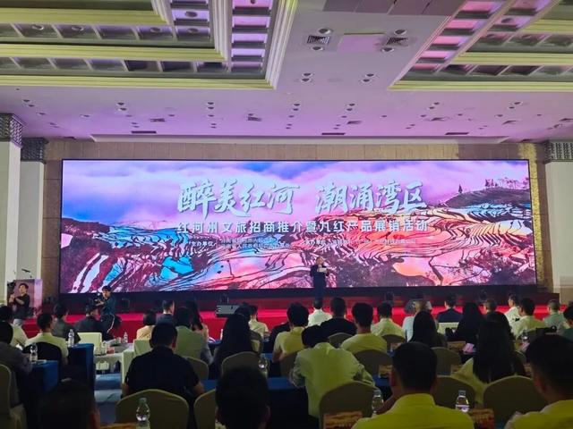 红河文旅周报｜“醉美红河·潮涌湾区”文旅招商推介暨九红产品展销活动在广州举办