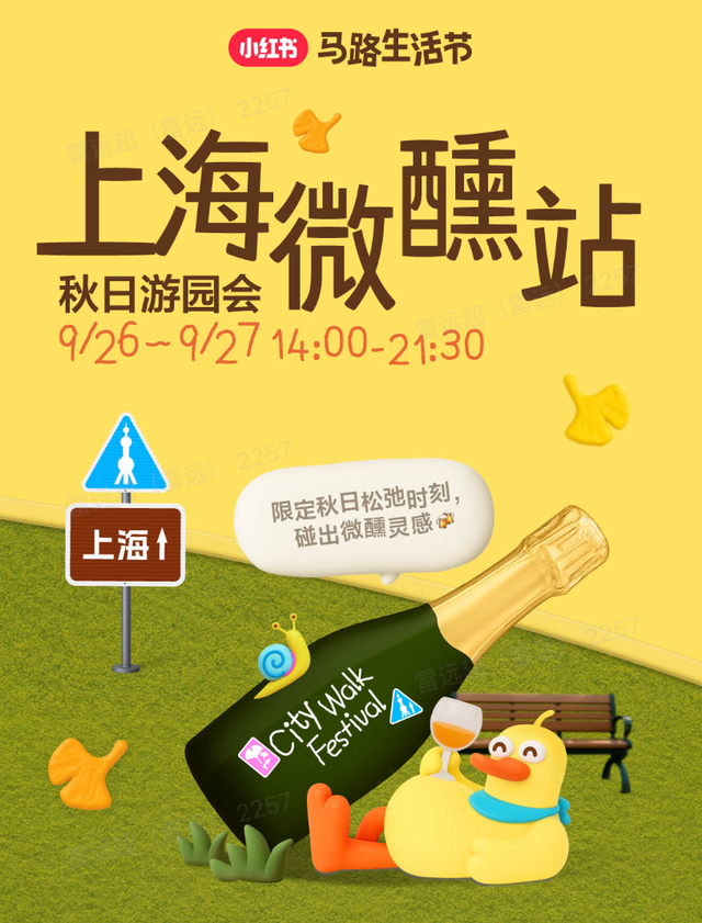 2025「马路生活节」活动预约开启！让我们凭小红卡相认