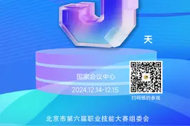 本周末，您可现场观看北京市职业技能大赛巅峰对决图片