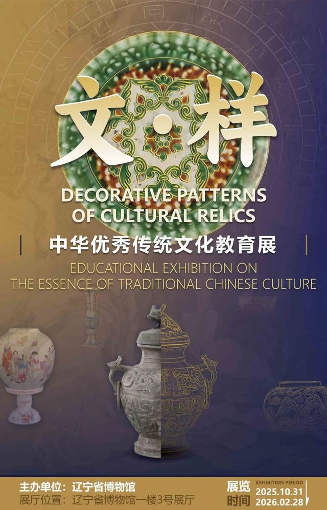 延长和增加开放！辽宁省博物馆寒假放大招！