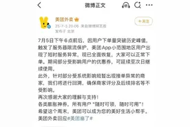 商战最朴素的方式？外卖平台狂发优惠券干崩系统，有商家称1小时接300单图片