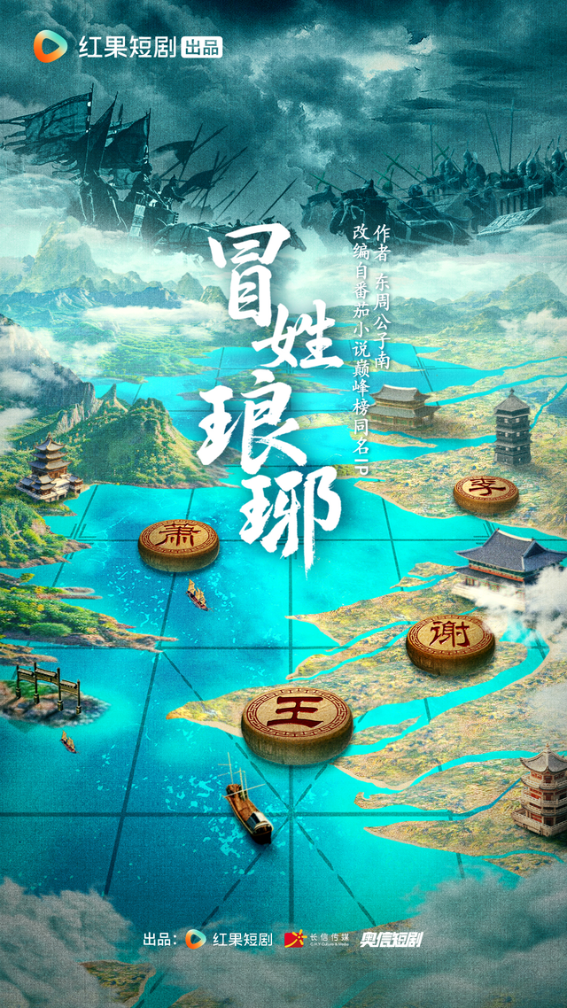 《冒姓琅琊》：网络文学中的历史真实与文学想象