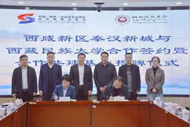 陕西西咸新区秦汉新城与西藏民族大学签约深化合作 两基地同时揭牌图片