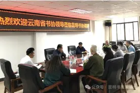 云南省书法家协会领导莅临昆明书法家协会调研图片