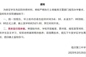 高中弹性双休，临沂三中新政引热议图片
