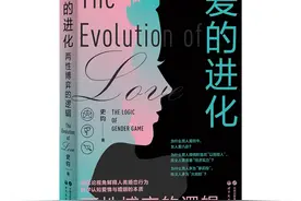 书摘｜恋爱中的男女博弈图片