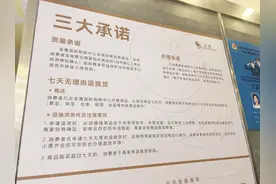 线下也能“七天无理由退换货”了 商家：退换货须符合条件图片