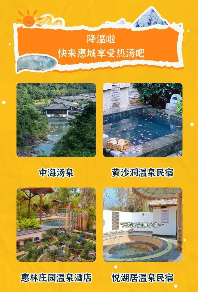 你还不知道吗？惠城也能泡温泉，快来解锁秋冬“泡汤”新方式