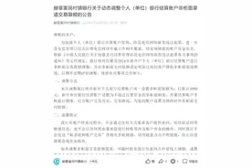 降降降！多家中小银行跟进调整账户非柜面交易限额，预防电信诈骗仍是主要考虑图片
