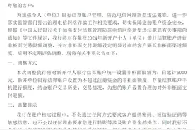 降降降！多家中小银行跟进调整账户非柜面交易限额，预防电信诈骗仍是主要考虑图片