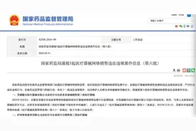 国家药监局通报5起医疗器械网络销售违法违规案件信息图片