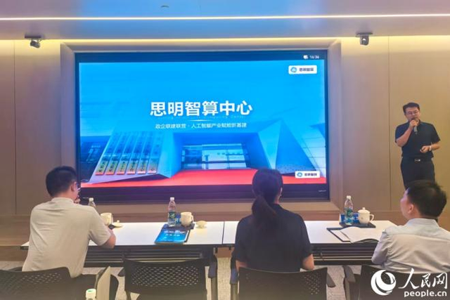 “智汇鹭岛 AI赋能” 厦门举办人工智能赋能总部经济生态对接会