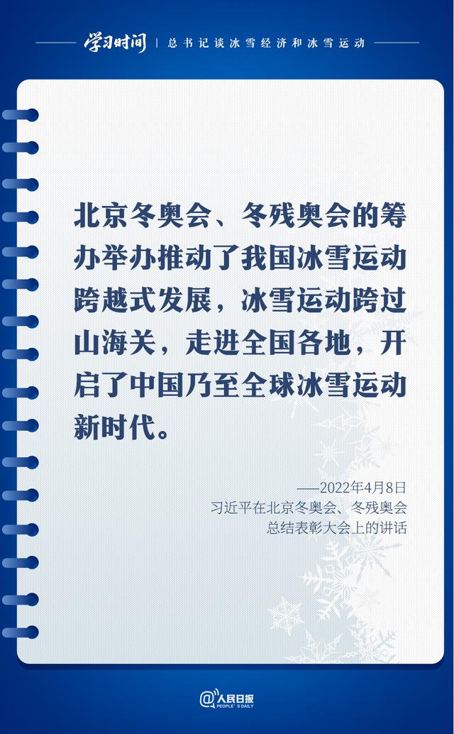 冰雪春天｜总书记谈冰雪经济和冰雪运动