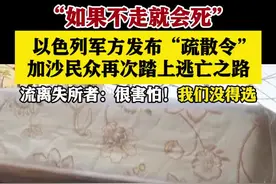 “疏散令”下的再次生死逃亡 加沙民众:我们没得选图片