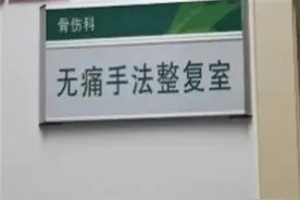 7岁女孩手部骨折，昆明市中医医院医生20分钟完成无痛正骨图片