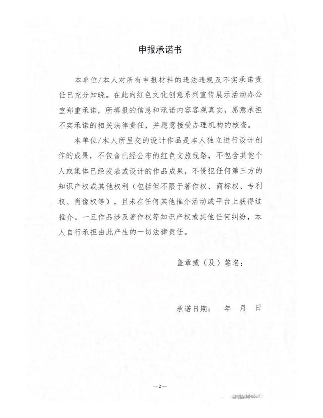 创意接力！红色文旅线路设计宣传展示活动正式开启