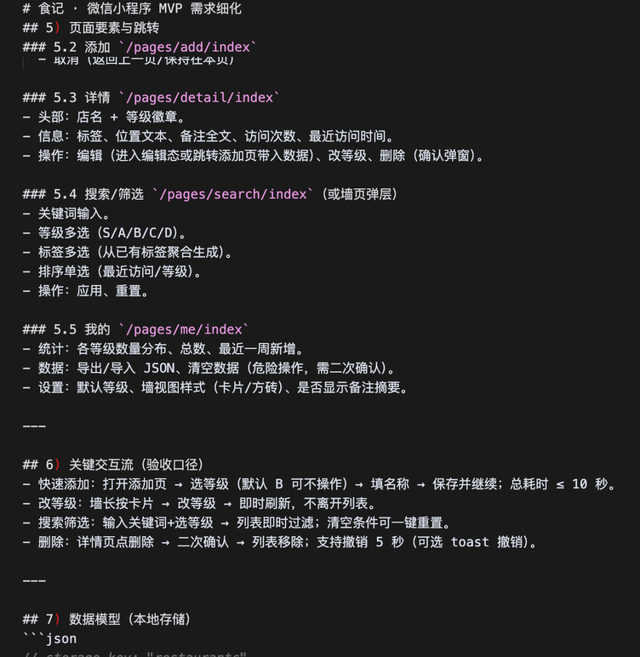 从灵感到 MVP：如何用AI半天做出有设计感的小程序