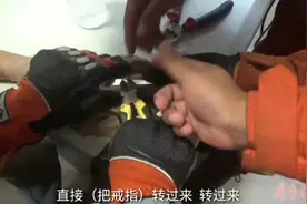 果然视频|男孩不慎被钢戒卡手，消防员两次切割帮其脱困图片