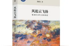 钱乘旦讲大国崛起：从世界大国兴衰洞察时代变局图片