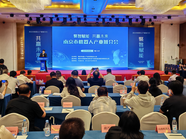 世界级“舞台”上推介南京！“链”接未来，“机器人之城”加速崛起