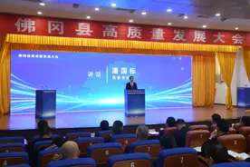 凝聚共识、提振精神！清远市佛冈县召开高质量发展大会图片