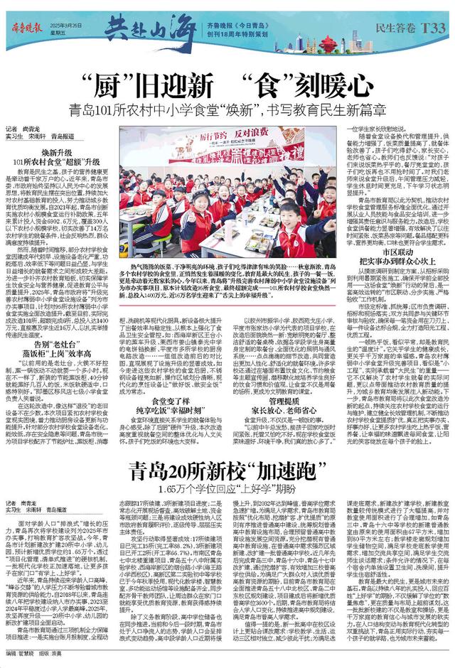 百版纪念特刊！正青春，齐鲁晚报《今日青岛》与你共赴山海