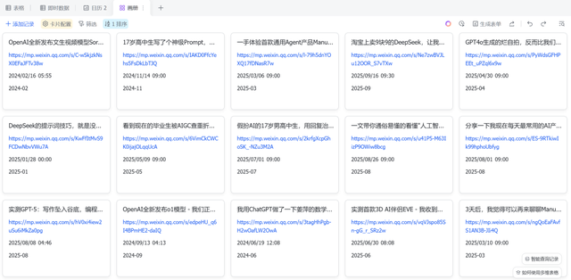用了3年飞书多维表格后，我终于为你们总结了一份保姆级教程。