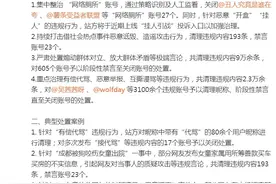 “人肉开盒、挂人引战”，这些账号关闭，封禁图片