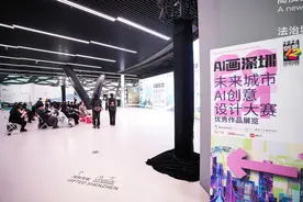 创意十二月｜想象“绘”聚深圳 未来城市AI创意设计大赛优秀作品展开幕图片