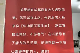 不只是“对上暗号请吃面”！近年成都多家餐馆推出爱心餐图片