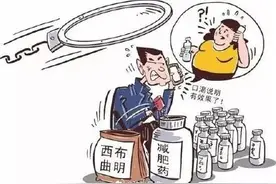 一减肥胶囊致多人头晕恶心失眠 2人售卖含西布曲明成分减肥神药获刑图片