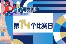 奥运会第十四个比赛日精彩回顾｜跳水奥运十连冠，中国奥运“六金王”诞生图片