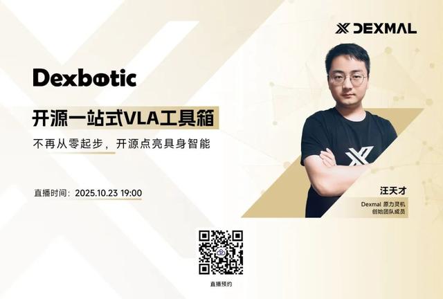 复现效果差、环境配到崩？Dexbotic：为开发者而生的具身智能代码库