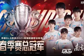 电竞尖峰对决，就在南海！BLG问鼎2024LPL春季赛图片
