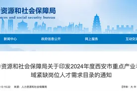 西安市紧缺人才需求目录发布！图片