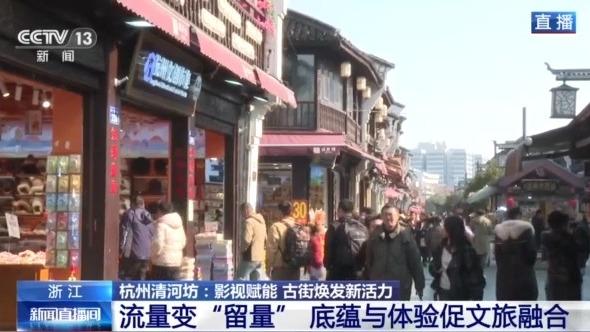 电影流量如何变“游客留量”？杭州清河坊给出答案