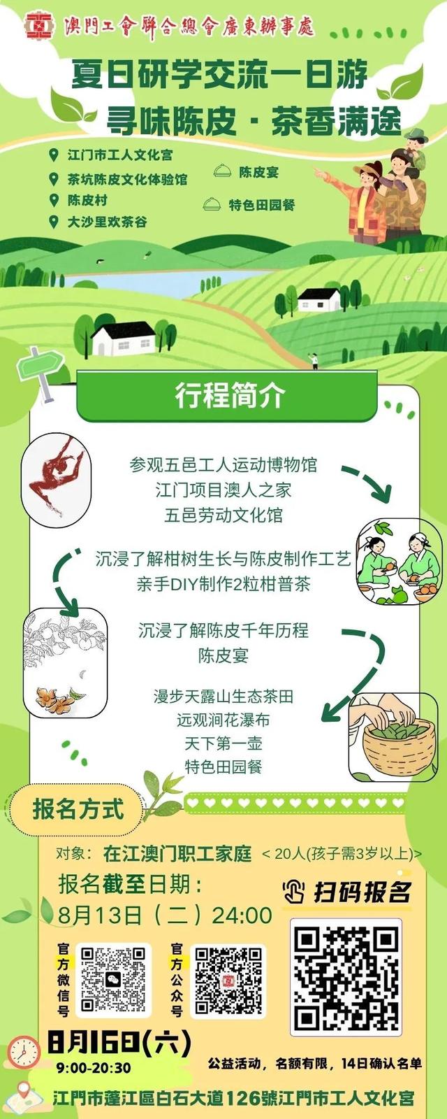 活动招募 | ​夏日研学交流一日游