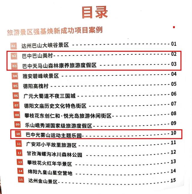 巴中市精彩亮相2025四川省旅游景区发展大会