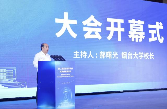 第二届全国药学学科高质量发展论坛在烟台大学举行 聚焦“AI赋能生物制造”推动药学学科发展