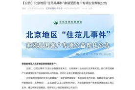 北京家居行业协会发起“住范儿事件”专项公益帮扶，业之峰、居然整装等8家企业参与图片