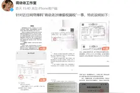 蒋依依工作室回应偷税漏税，称其无法全面掌握自身财务状况，税务局：明星都是纳税人，没有“达到一定金额才公开”的规定图片