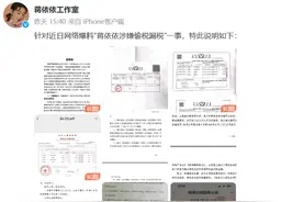 蒋依依工作室回应偷税漏税，称其无法全面掌握自身财务状况，税务局：明星都是纳税人，没有“达到一定金额才公开”的规定图片