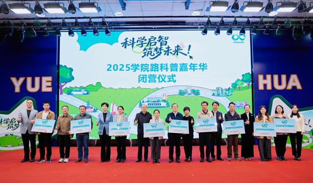 学院路“八大学院”科普嘉年华举办