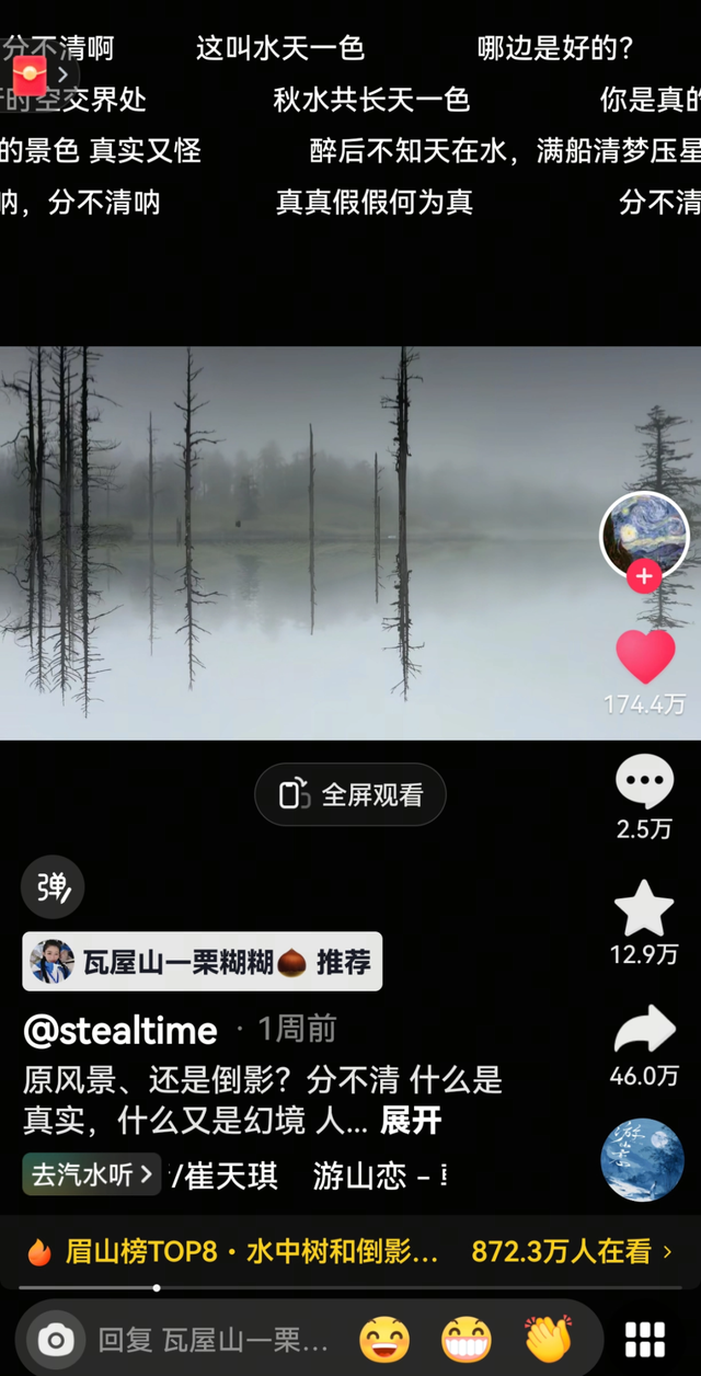 全网光速破圈！瓦屋山鸳鸯池分不清虚实的绝美意境风光！