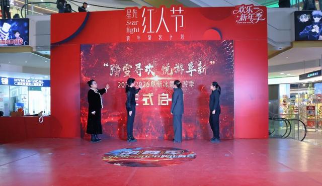 阜新 2025-2026阜新冰雪旅游季正式启动