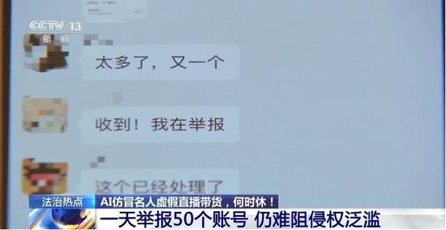 滥用“AI换脸”技术乱象观察：有明星团队一天内集中举报50个假冒账号