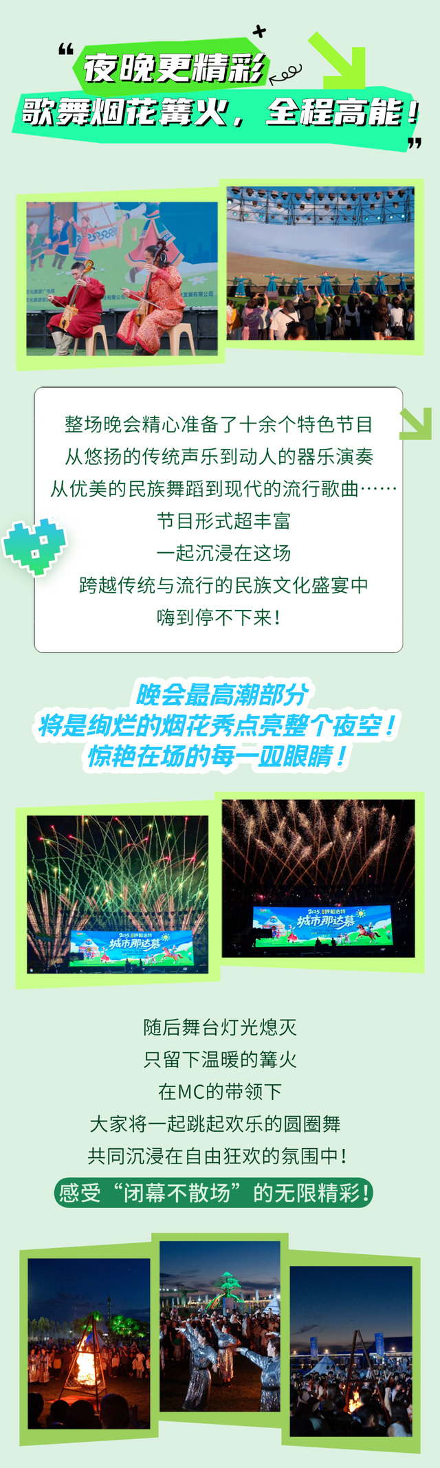 收官倒计时！8月31日呼和浩特城市那达慕狂欢音乐派对即将来袭