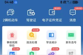 “交管12123”APP原生鸿蒙版正式上线图片